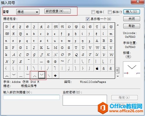 在插入符号这个面板中找到上下尖括号进行插入