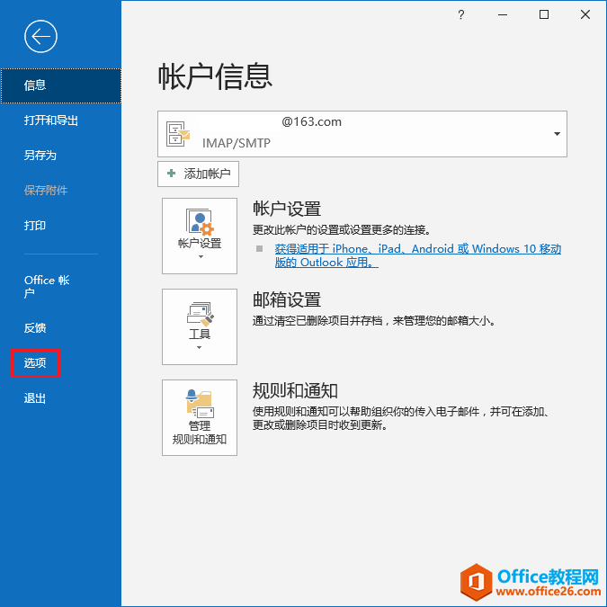 <b>Outlook 邮箱怎么设置自动回复的方法</b>