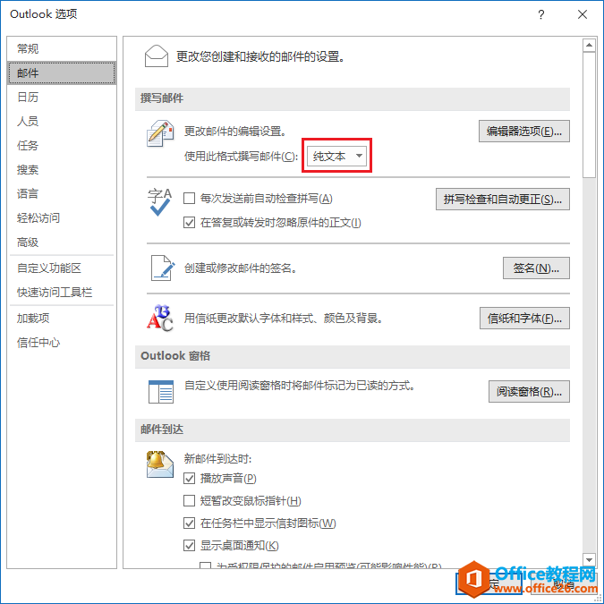 Outlook 邮箱怎么设置自动回复的方法