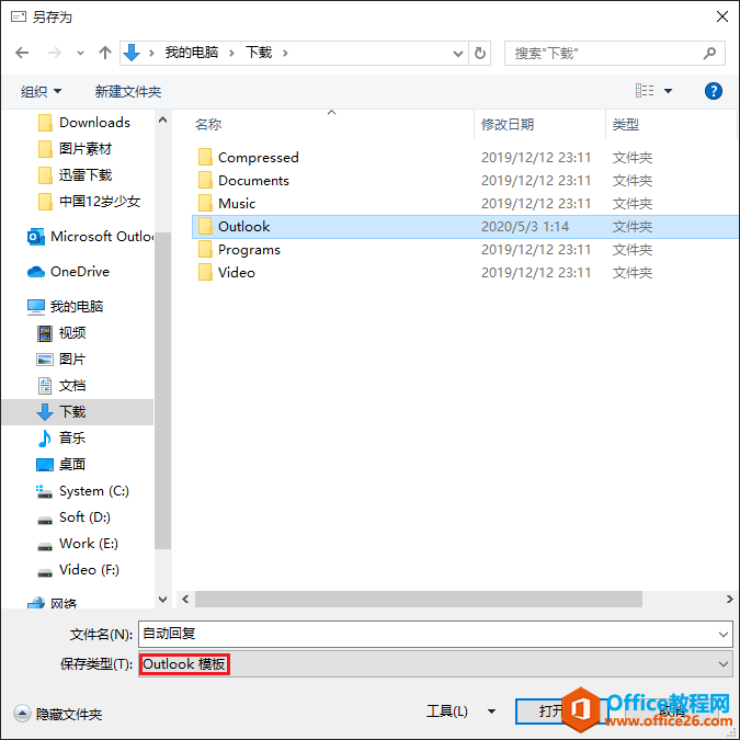 Outlook 邮箱怎么设置自动回复的方法