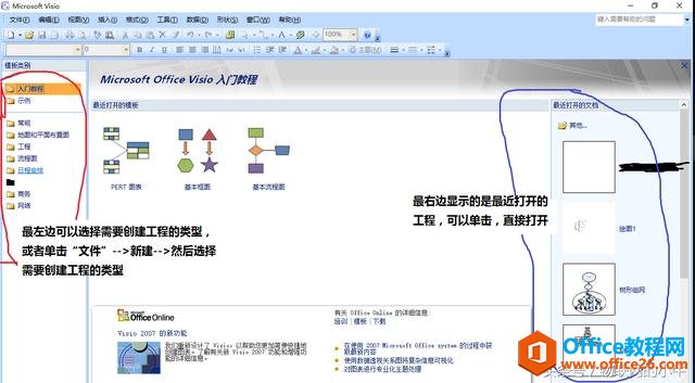 <b>Visio 入门教程</b>