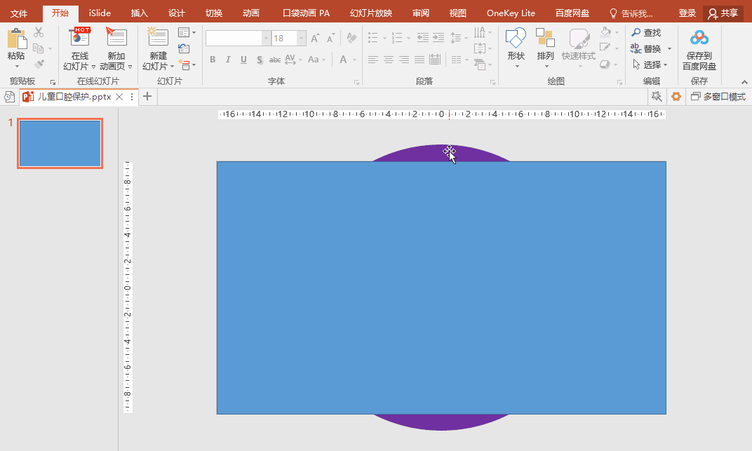 PPT办公技巧：如何删除插入形状超出幻灯片边界的部分？