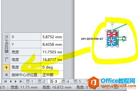 Microsoft Visio 使用技巧