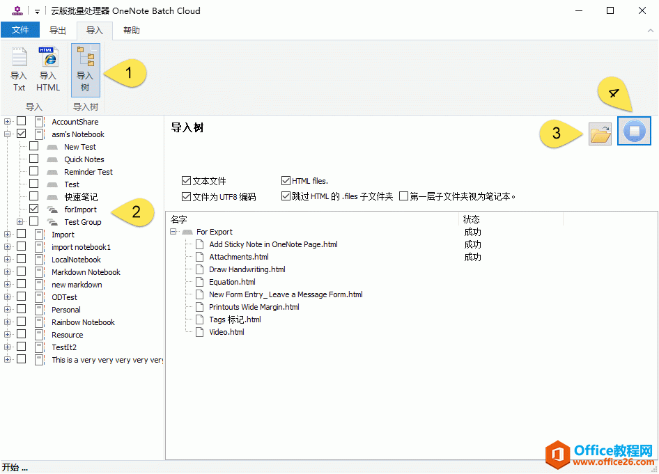 使用UWP云版批量处理器 OneNote Batch Cloud 导入树