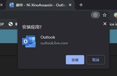 微软将Outlook.com做成了一个PWA：现在你可以直接在浏览器里面安装它