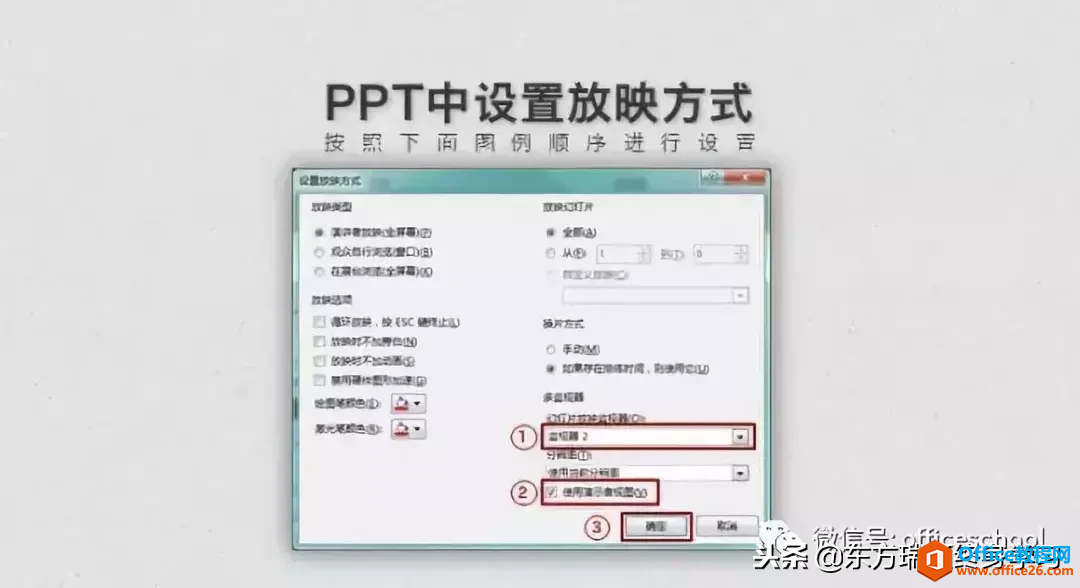 「职场必备」PPT如何双屏播放幻灯片