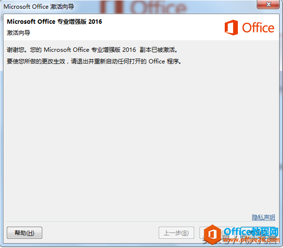 office软件怎样安装与激活