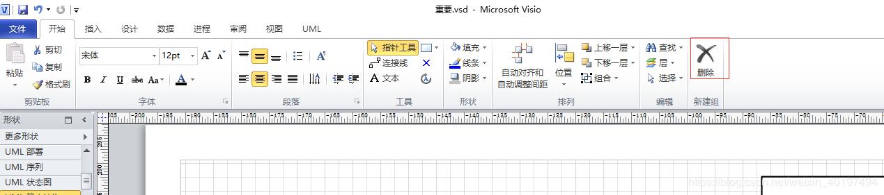 visio有效提升工作效率