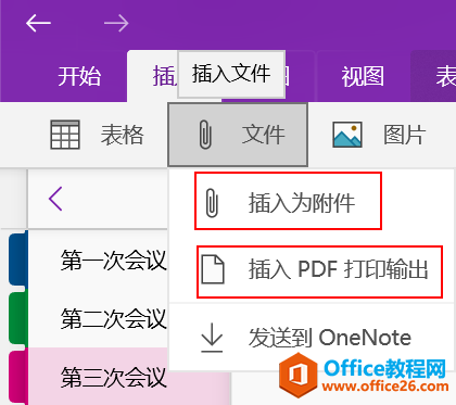 OneNote,OneNote数字笔记应用