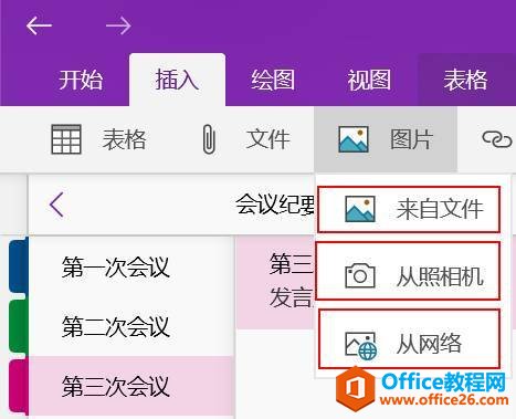 OneNote,OneNote数字笔记应用