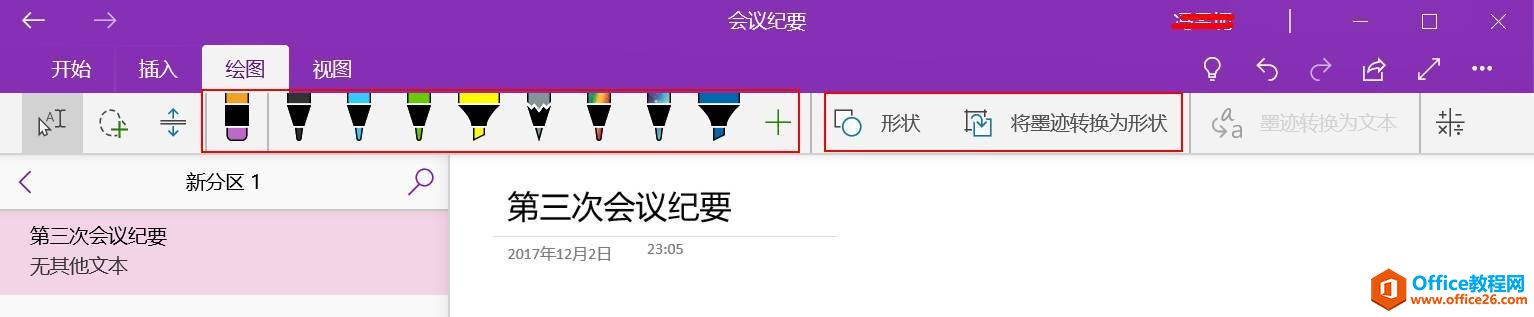 OneNote,OneNote数字笔记应用