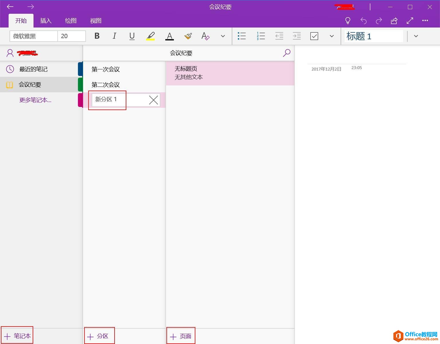 OneNote,OneNote数字笔记应用