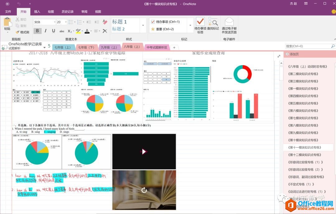 OneNote不只是你想象的那么简单