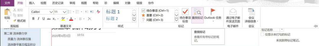 OneNote 网课记笔记的正确姿势_OneNote电子笔记软件的分享