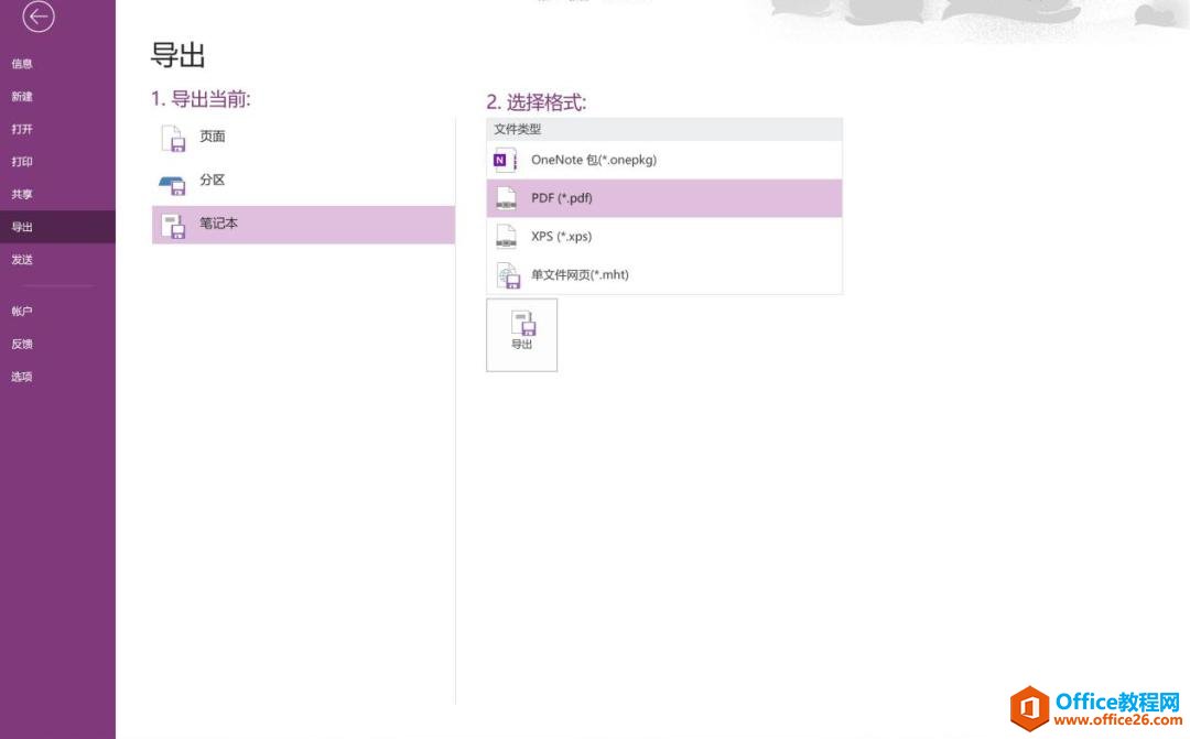 OneNote 网课记笔记的正确姿势_OneNote电子笔记软件的分享