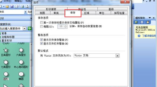 visio软件如何设置自动保存
