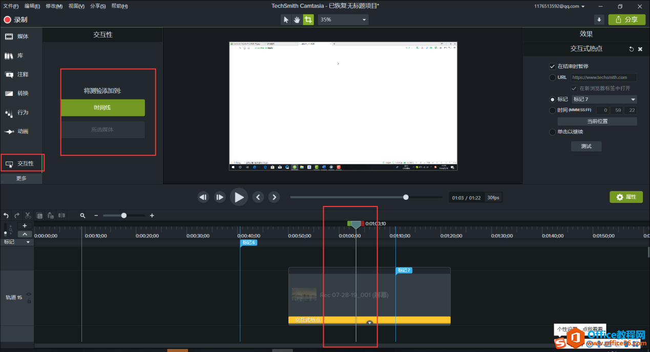 <b>Camtasia 怎么通过测验收集信息</b>