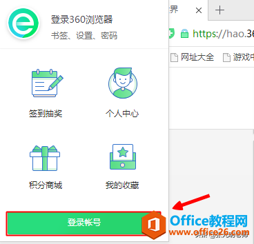 想用账号登录360浏览器，但找不到入口