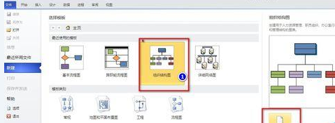 <b>Visio 绘制组织机构图的具体操作图解教程</b>