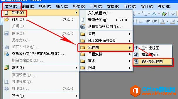 <b>Visio 绘画跨职能部门流程图的详细操作图解教程</b>