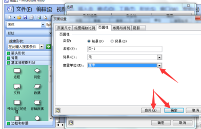 Visio 2003如何设置单位