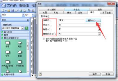 Visio 2003如何设置单位