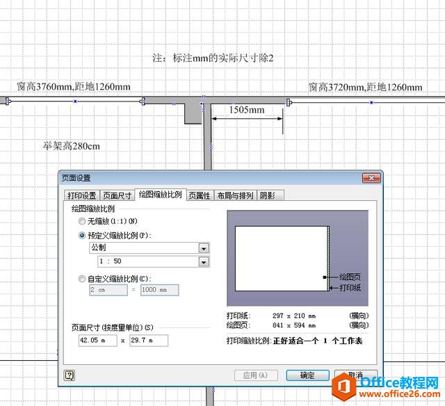 VISIO绘制房屋平面图