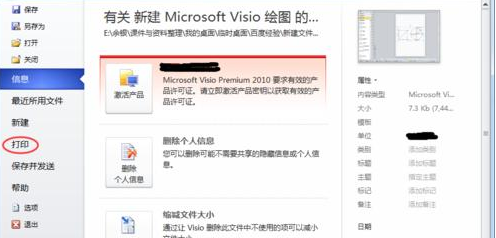 <b>Visio 导出eps文件的详细操作图解教程</b>