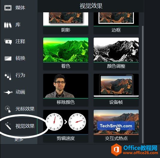 <b>Camtasia Studio 视觉效果 着色 实现教程</b>