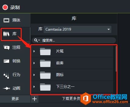 图1：camtasia中自带的资产