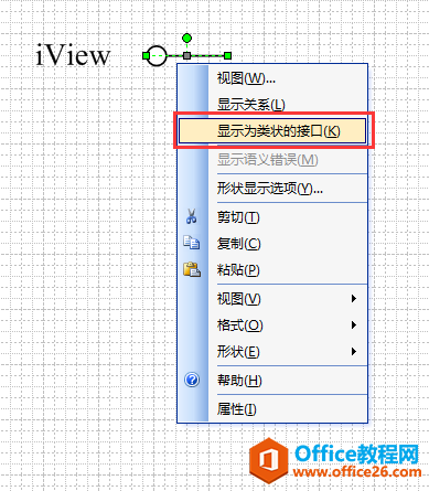 如何使用 visio 画UML类图之使用实现接口图标