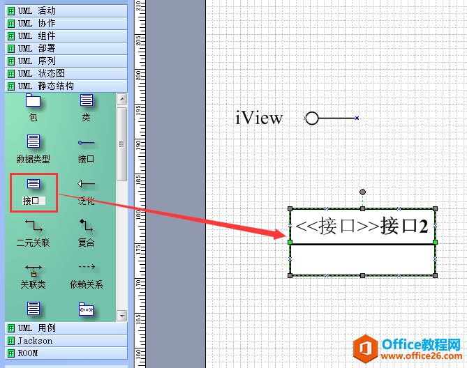 如何使用 visio 画UML类图之使用实现接口图标