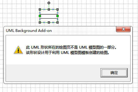 如何使用 visio 画UML类图之使用实现接口图标