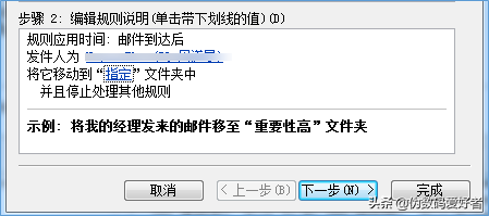 30分钟上手OUTLOOK - 邮件规则