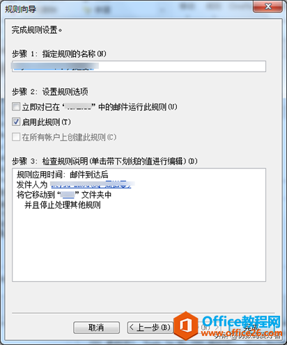 30分钟上手OUTLOOK - 邮件规则