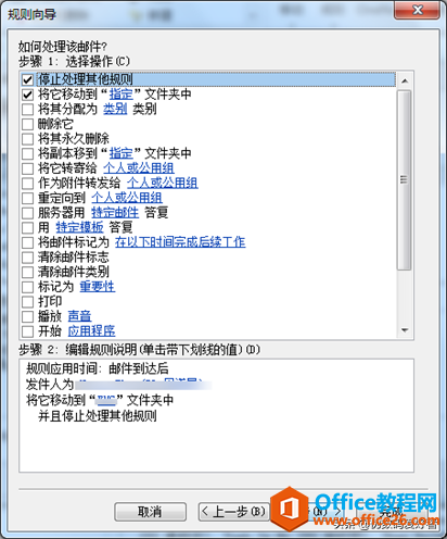 30分钟上手OUTLOOK - 邮件规则