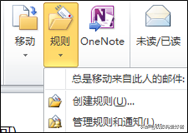 30分钟上手OUTLOOK - 邮件规则