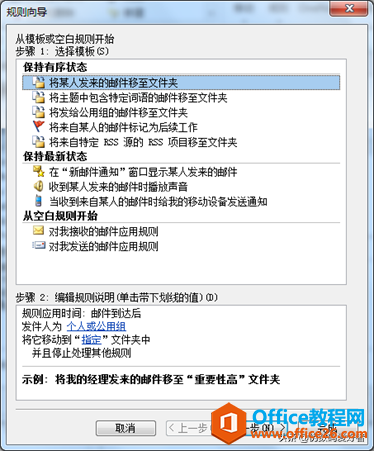 30分钟上手OUTLOOK - 邮件规则