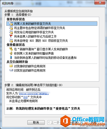 30分钟上手OUTLOOK - 邮件规则