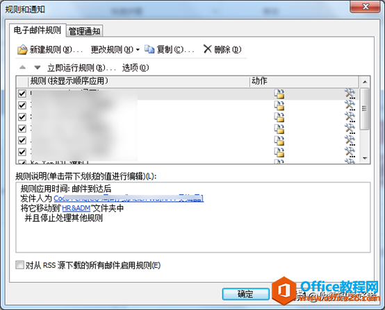 30分钟上手OUTLOOK - 邮件规则
