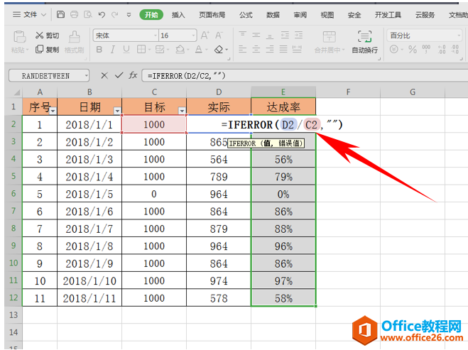 WPS屏蔽公式出现的错误值,excel屏蔽公式出现的错误值