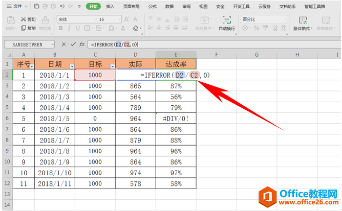 WPS屏蔽公式出现的错误值,excel屏蔽公式出现的错误值