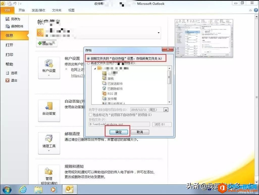 Outlook邮箱 本地存档的设置方法