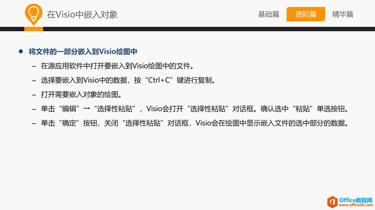 和大家一起学 Visio—基础篇教程