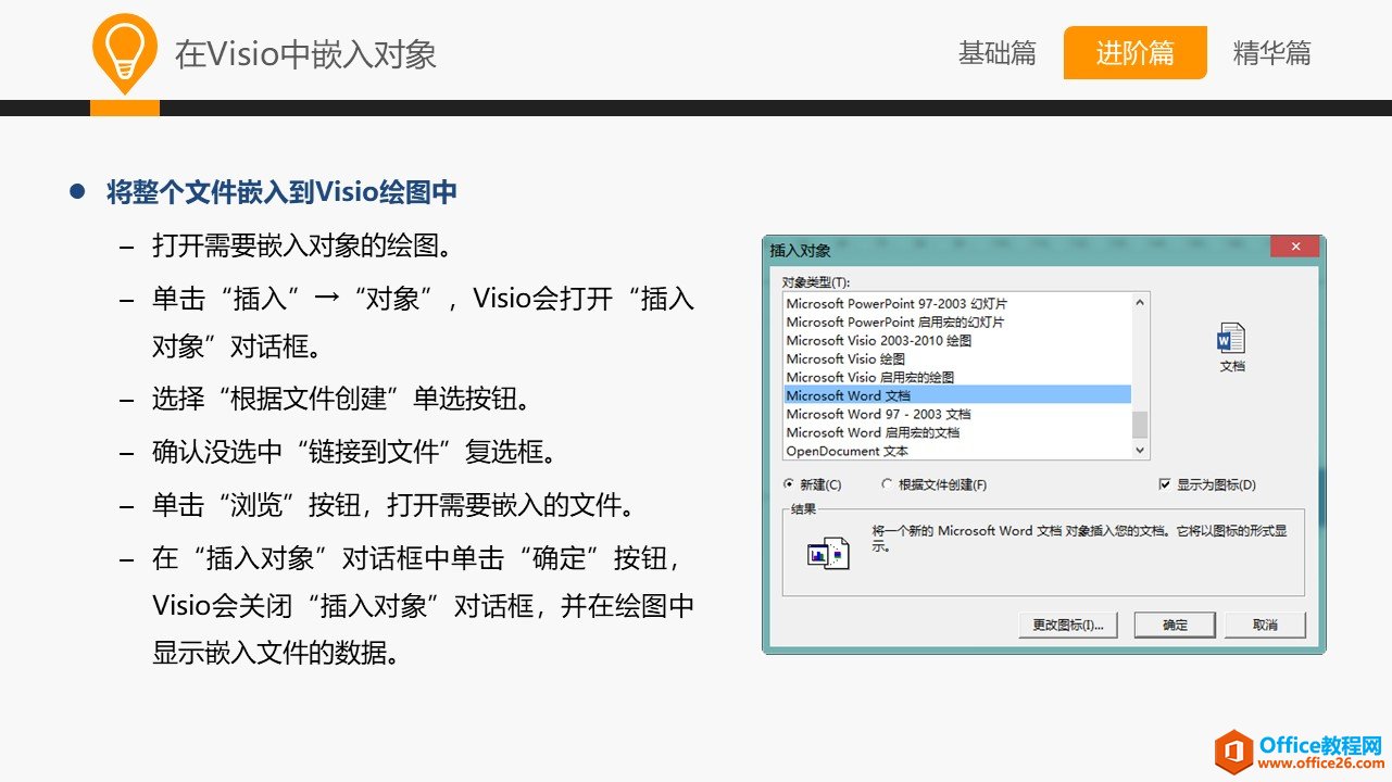 和大家一起学 Visio—基础篇教程