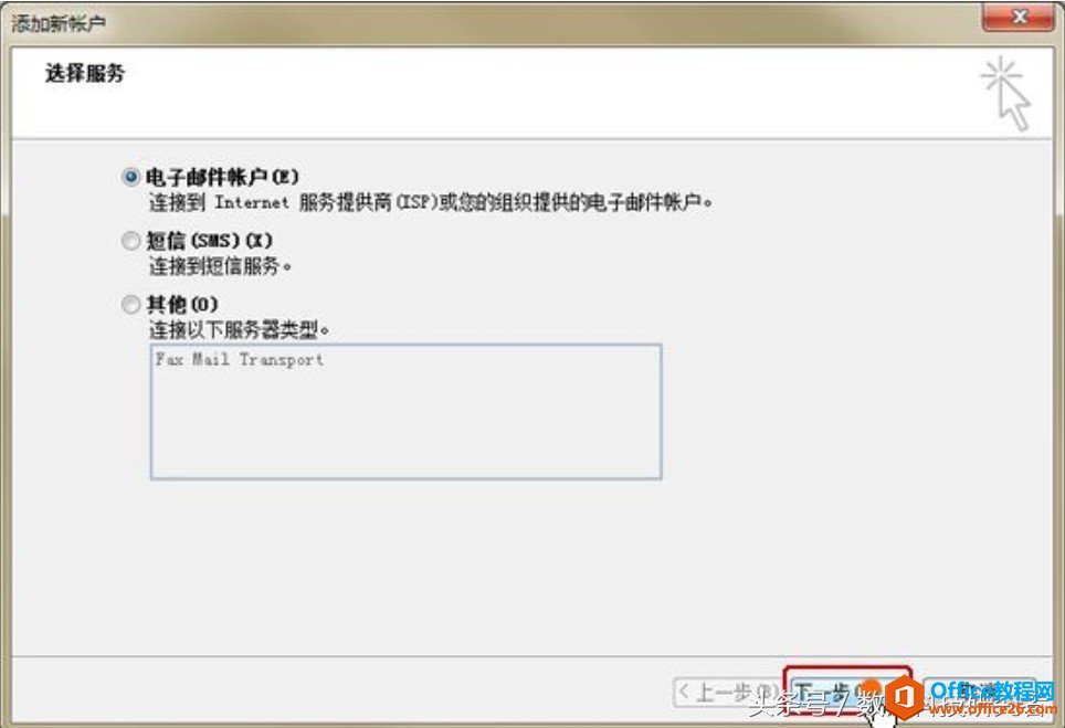 Microsoft Outlook2010 如何设置邮箱？