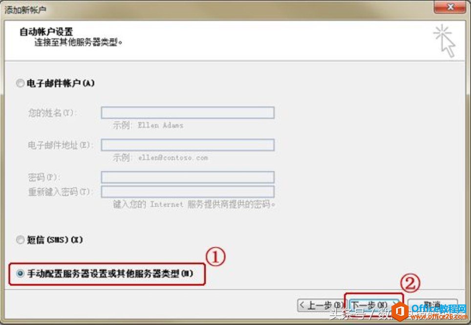 Microsoft Outlook2010 如何设置邮箱？