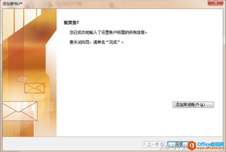 Microsoft Outlook2010 如何设置邮箱？