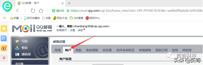 如何将QQ邮箱配置到Outlook里面呢？