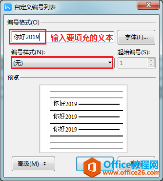 自定义编号格式